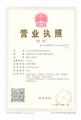 营业执照(本站所有证书如需清晰大图验证，请联系我们)